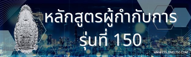 ผกก 150