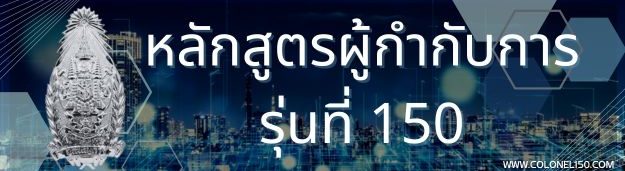 ผกก 150